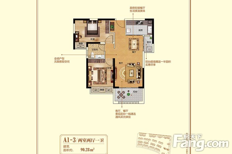 A1-3户型 2室2厅1卫1厨 建筑面积：90.28㎡