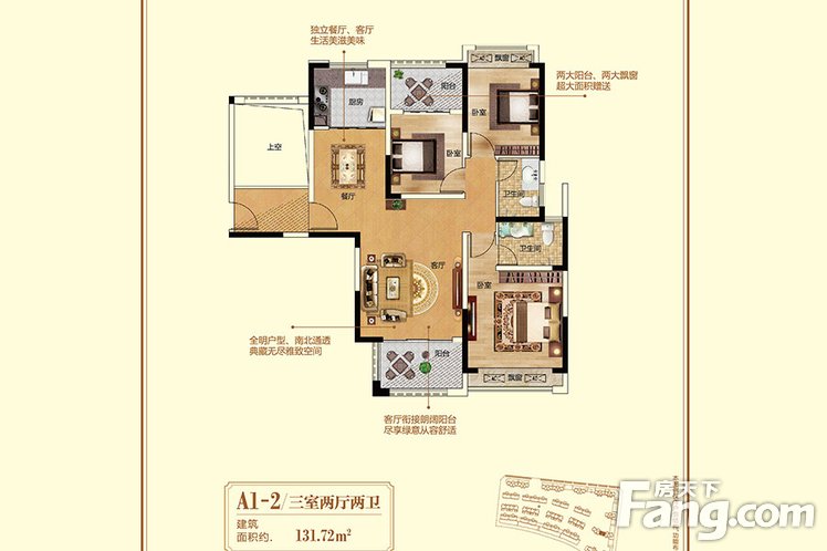 A1-2户型 3室2厅2卫1厨 建筑面积：131.72㎡